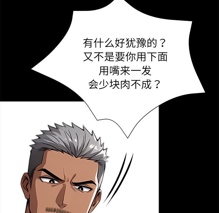 黑道X上班族 - 第23話 - page 13