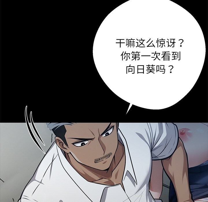 黑道X上班族 - 第23話 - page 41
