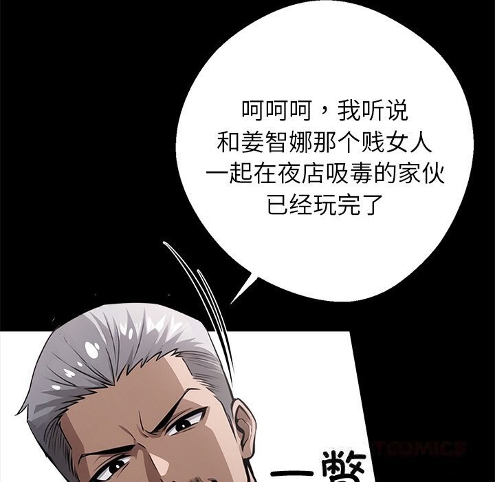 黑道X上班族 - 第23話 - page 76