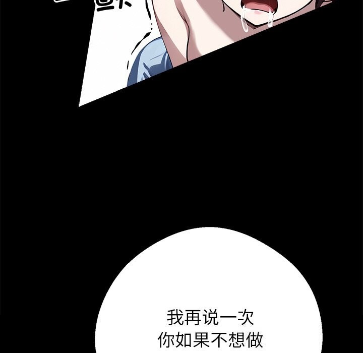 黑道X上班族 - 第23話 - page 78