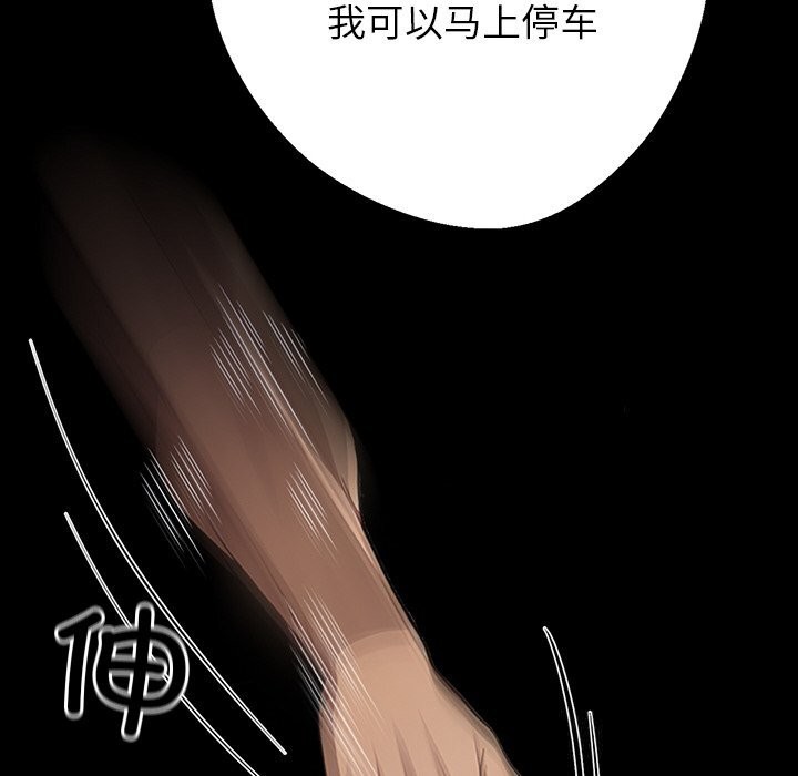 黑道X上班族 - 第23話 - page 79