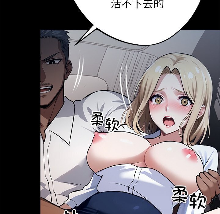 黑道X上班族 - 第23話 - page 85