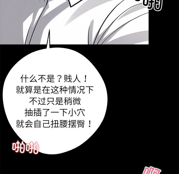 黑道X上班族 - 第23話 - page 88