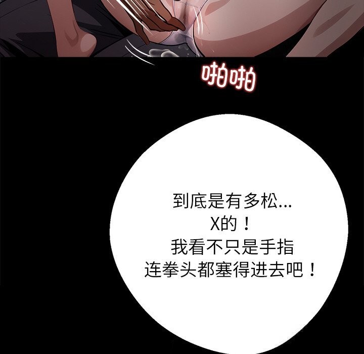 黑道X上班族 - 第23話 - page 90
