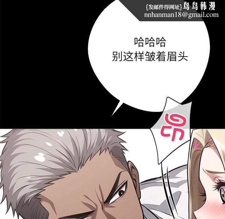 黑道X上班族 - 第23話 - page 95