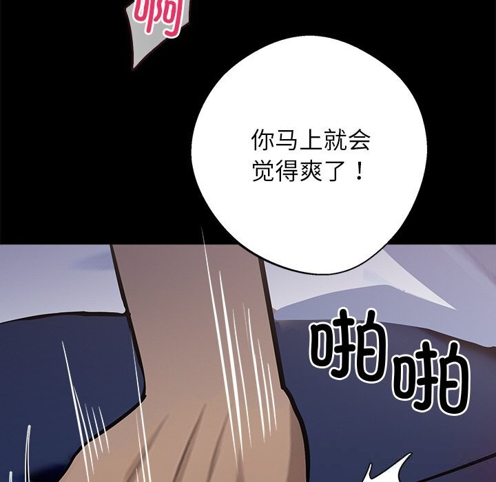 黑道X上班族 - 第23話 - page 99