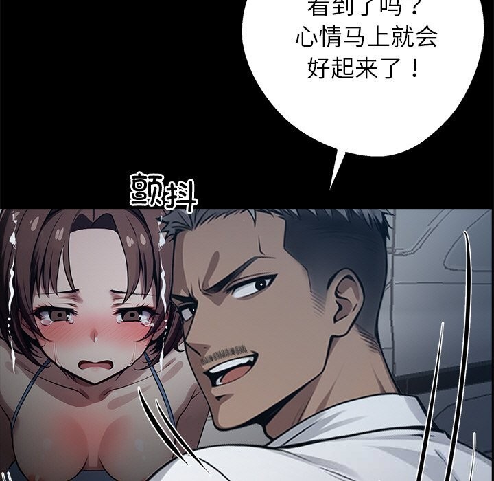 黑道X上班族 - 第23話 - page 104