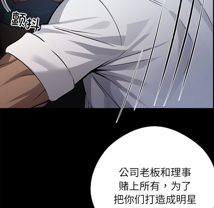 黑道X上班族 - 第23話 - page 105