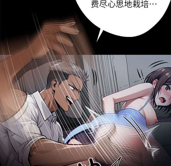 黑道X上班族 - 第23話 - page 106