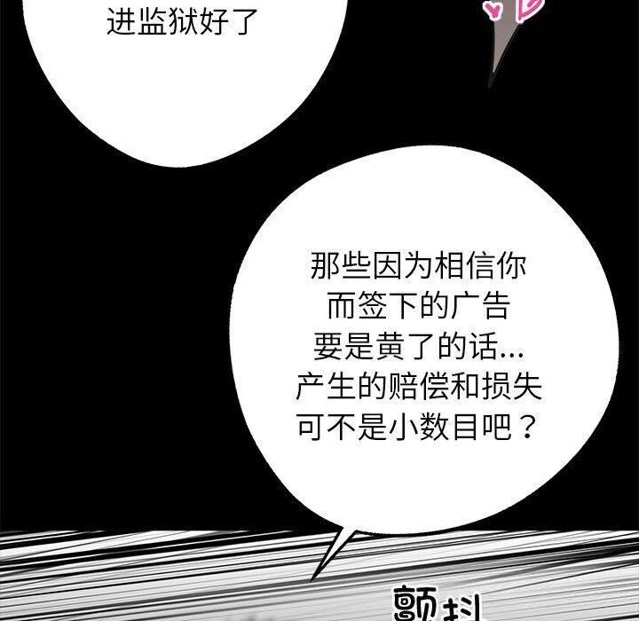 黑道X上班族 - 第23話 - page 110