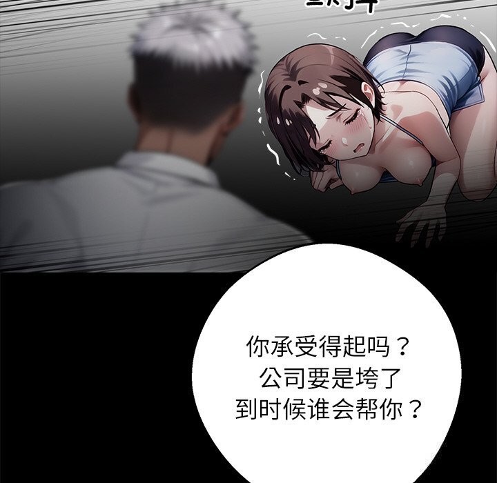 黑道X上班族 - 第23話 - page 111