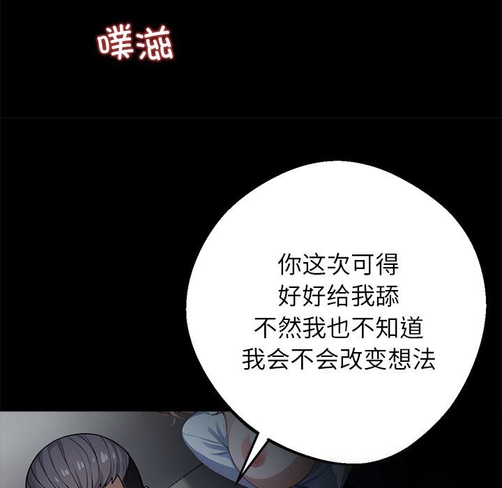 黑道X上班族 - 第23話 - page 120