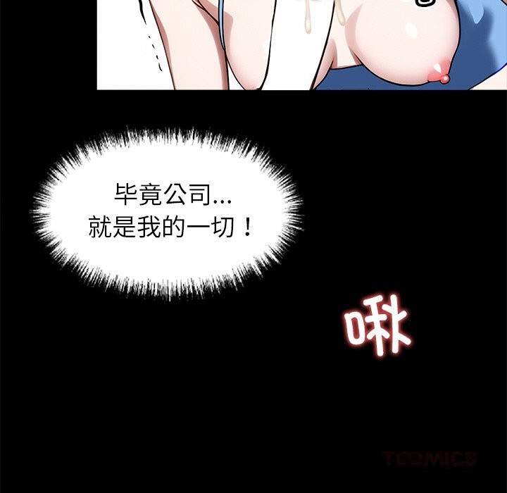 黑道X上班族 - 第23話 - page 124