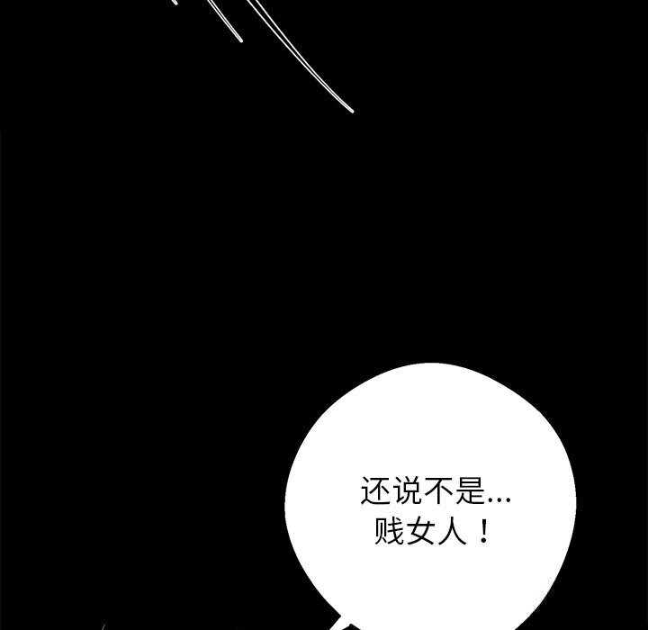 黑道X上班族 - 第23話 - page 143