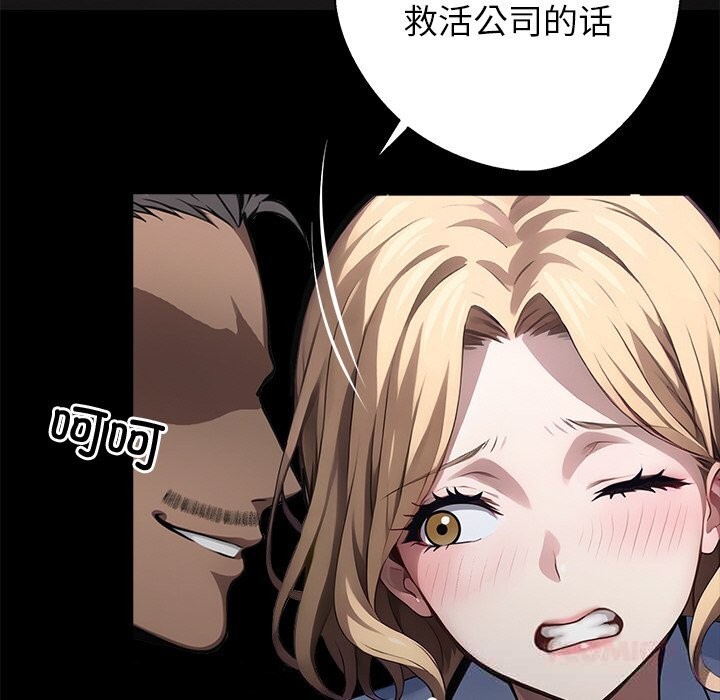 黑道X上班族 - 第23話 - page 148