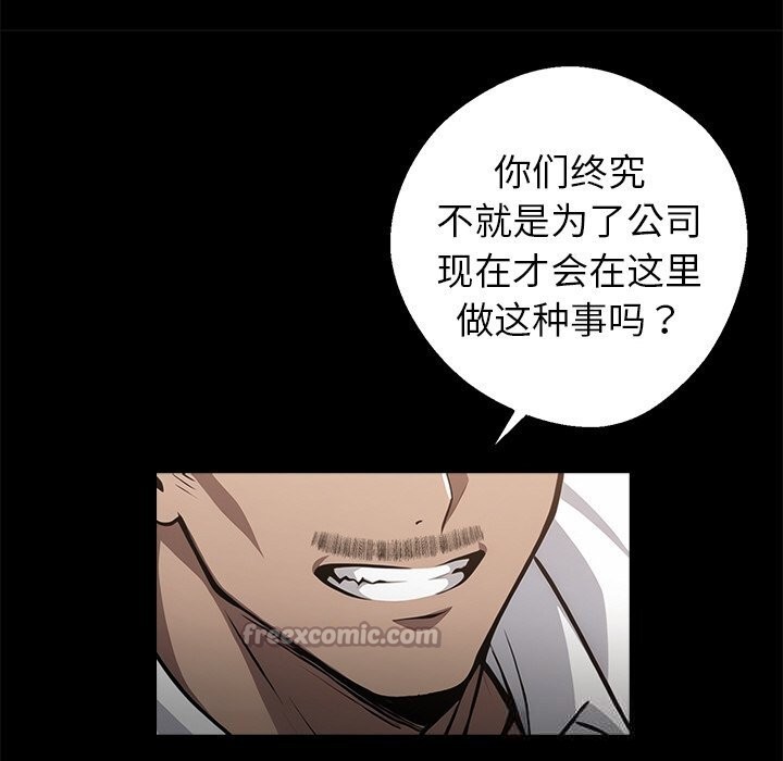 黑道X上班族 - 第23話 - page 154