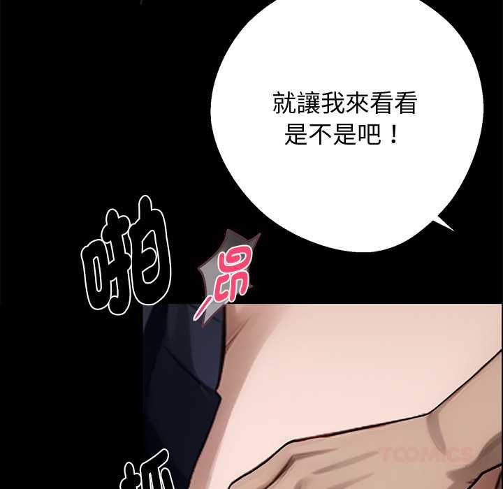 黑道X上班族 - 第56話 - page 39