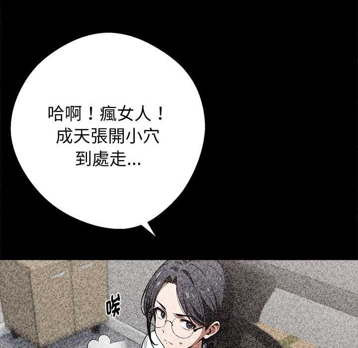 黑道X上班族 - 第56話 - page 81