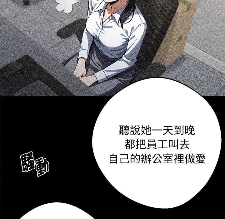 黑道X上班族 - 第56話 - page 82