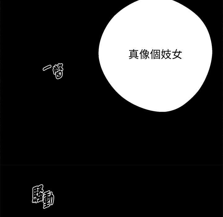 黑道X上班族 - 第56話 - page 85