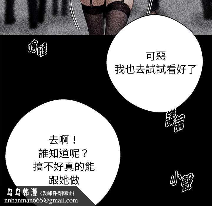 黑道X上班族 - 第56話 - page 87