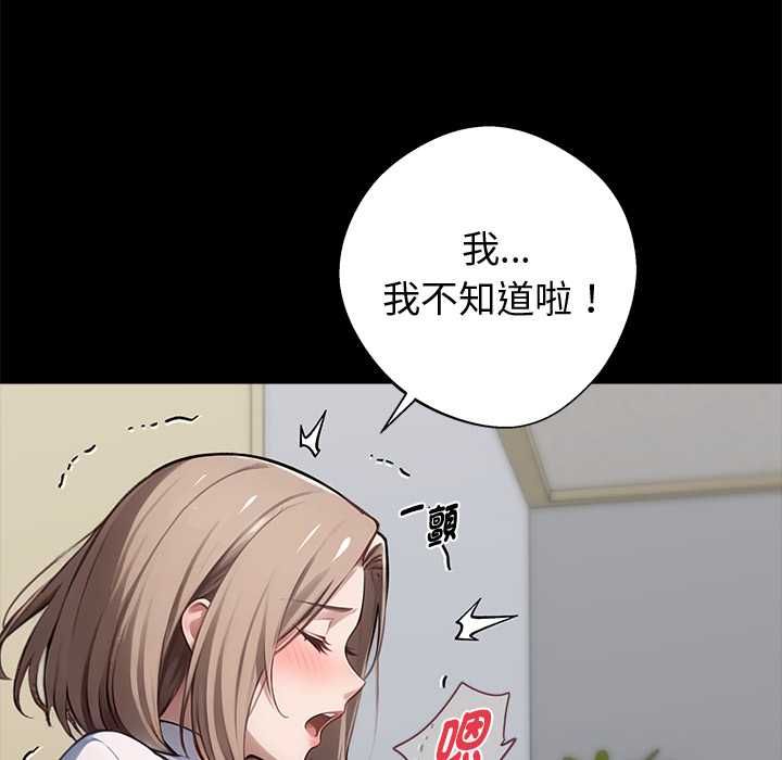 黑道X上班族 - 第56話 - page 94