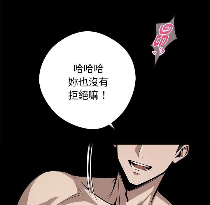 黑道X上班族 - 第56話 - page 96
