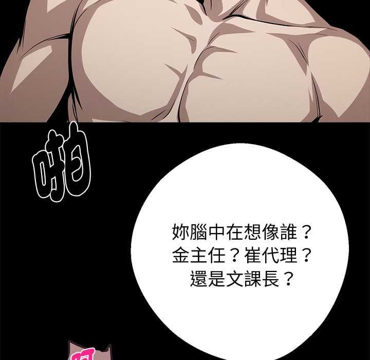 黑道X上班族 - 第56話 - page 97