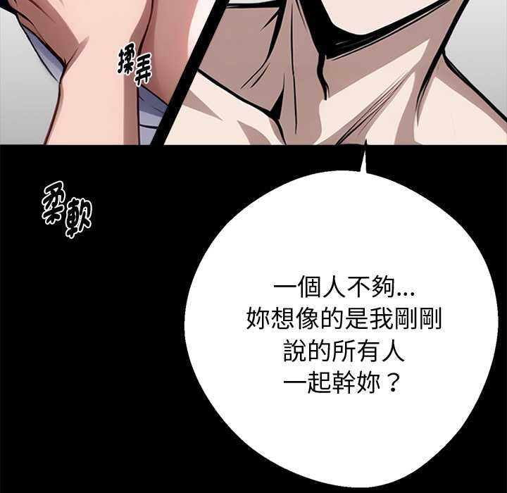 黑道X上班族 - 第56話 - page 104