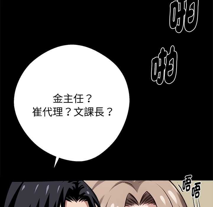 黑道X上班族 - 第56話 - page 117