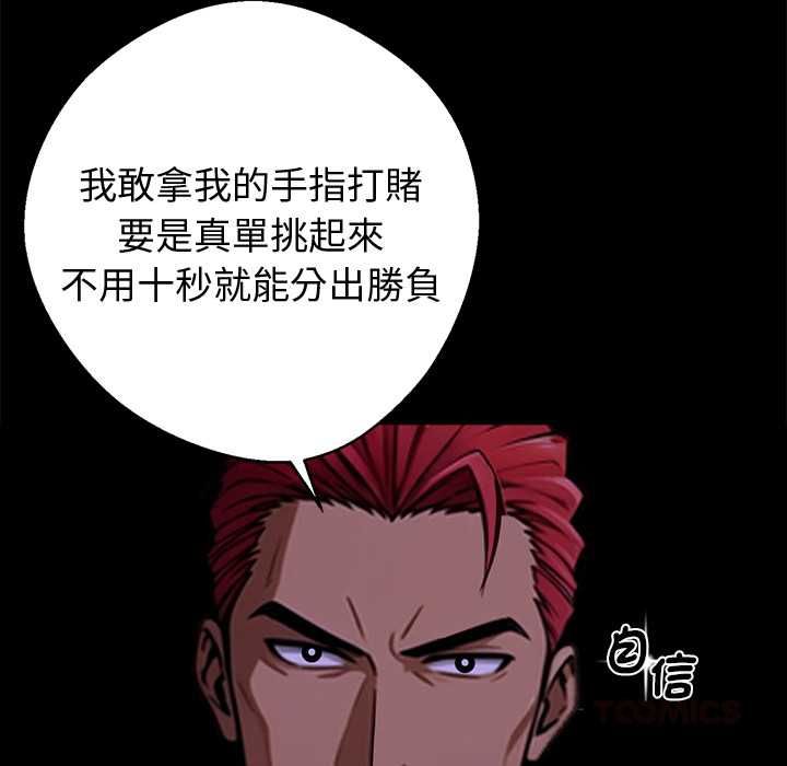 黑道X上班族 - 第56話 - page 129