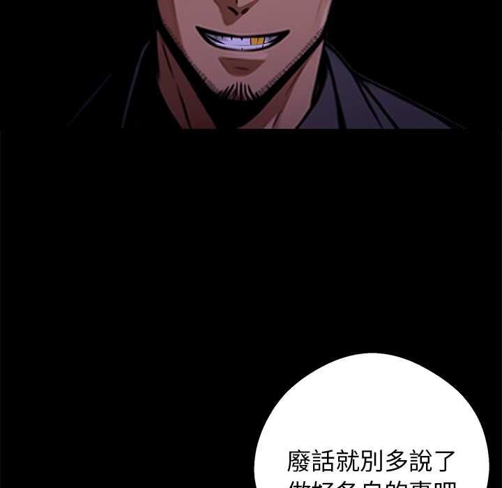 黑道X上班族 - 第56話 - page 130