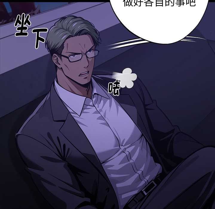 黑道X上班族 - 第56話 - page 131