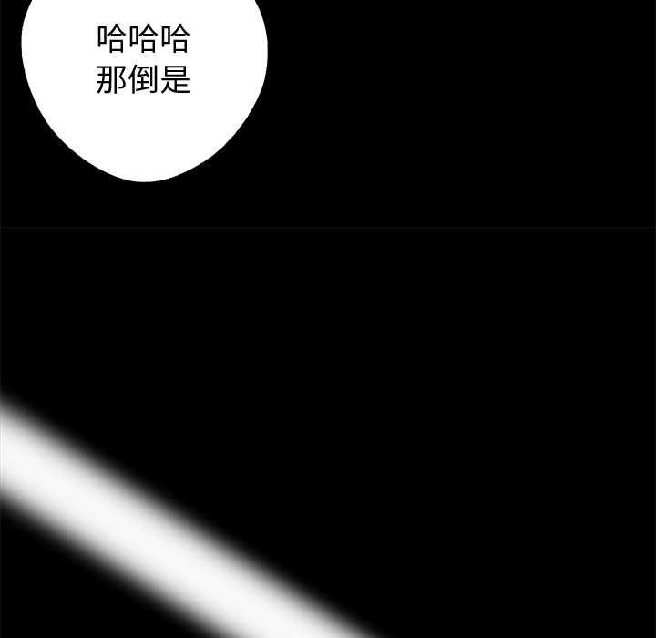 黑道X上班族 - 第56話 - page 134