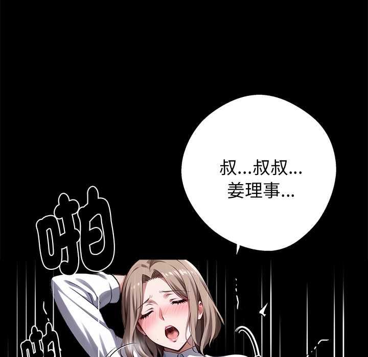 黑道X上班族 - 第56話 - page 145