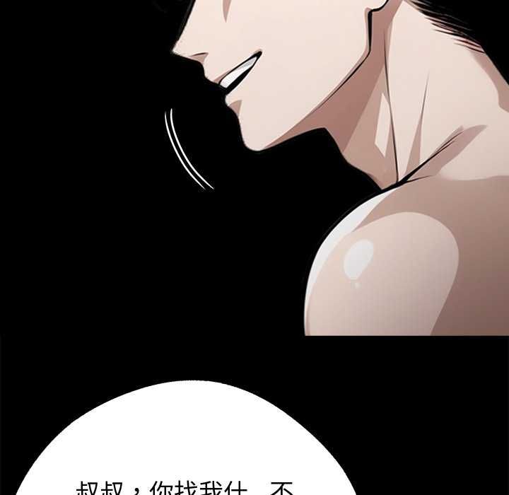 黑道X上班族 - 第56話 - page 153