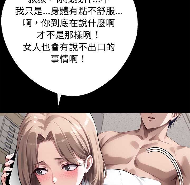 黑道X上班族 - 第56話 - page 154