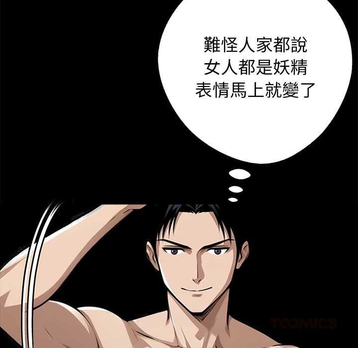 黑道X上班族 - 第56話 - page 156