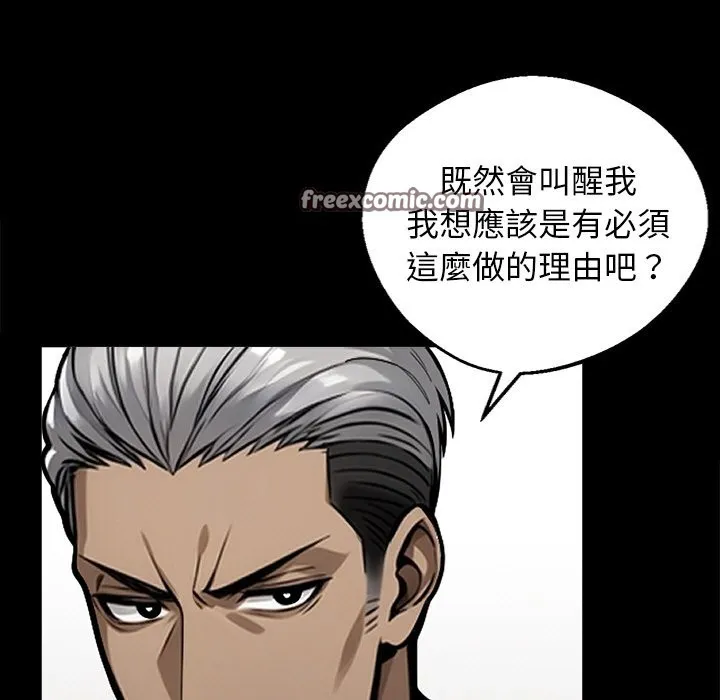 黑道X上班族 - 第11話 - page 14