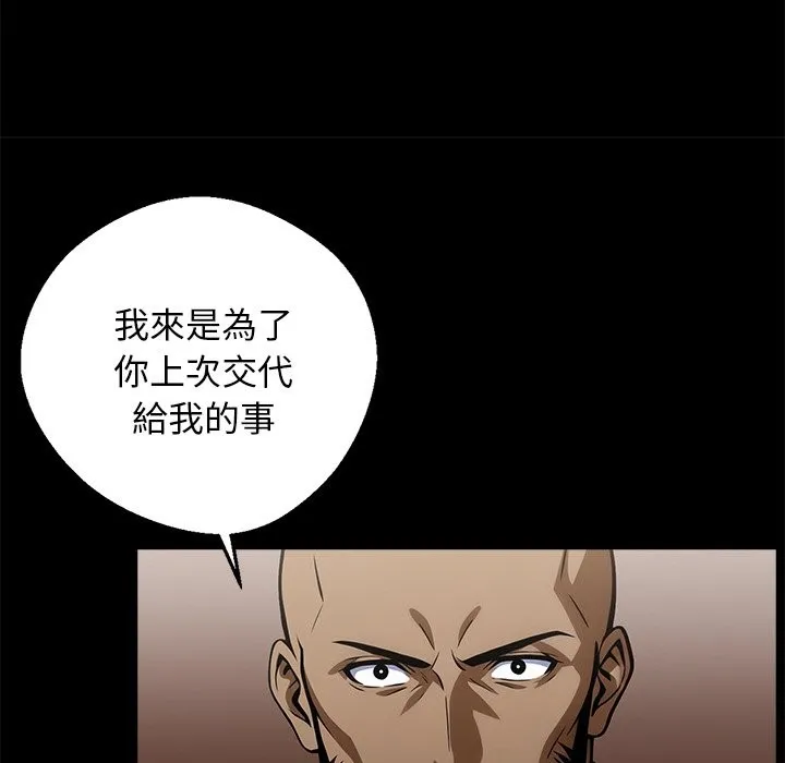 黑道X上班族 - 第11話 - page 16