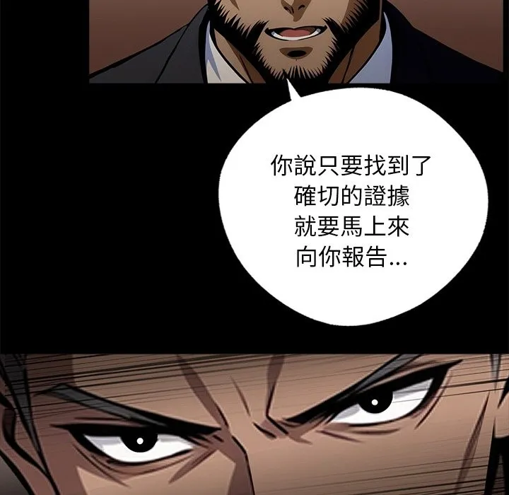 黑道X上班族 - 第11話 - page 17