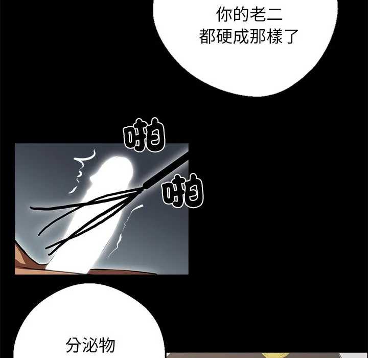 黑道X上班族 - 第11話 - page 34