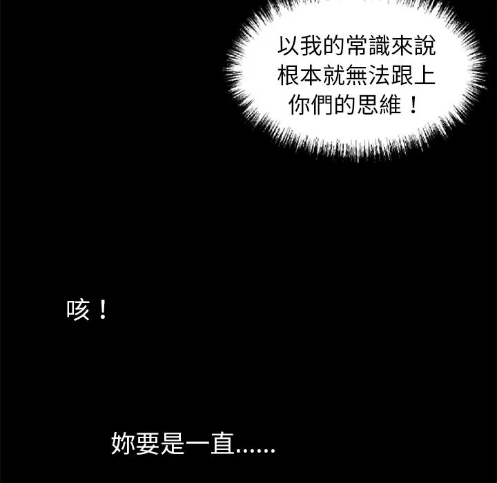 黑道X上班族 - 第11話 - page 41