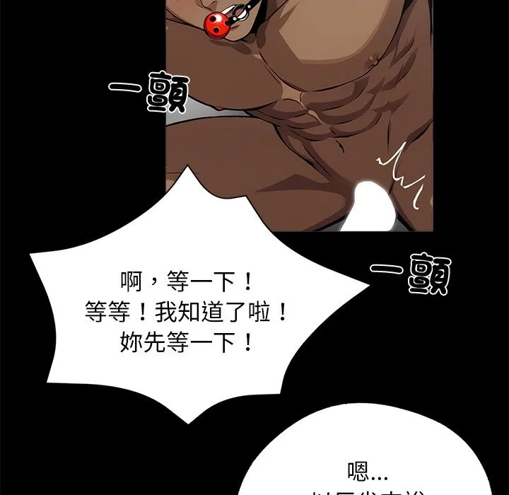 黑道X上班族 - 第11話 - page 43