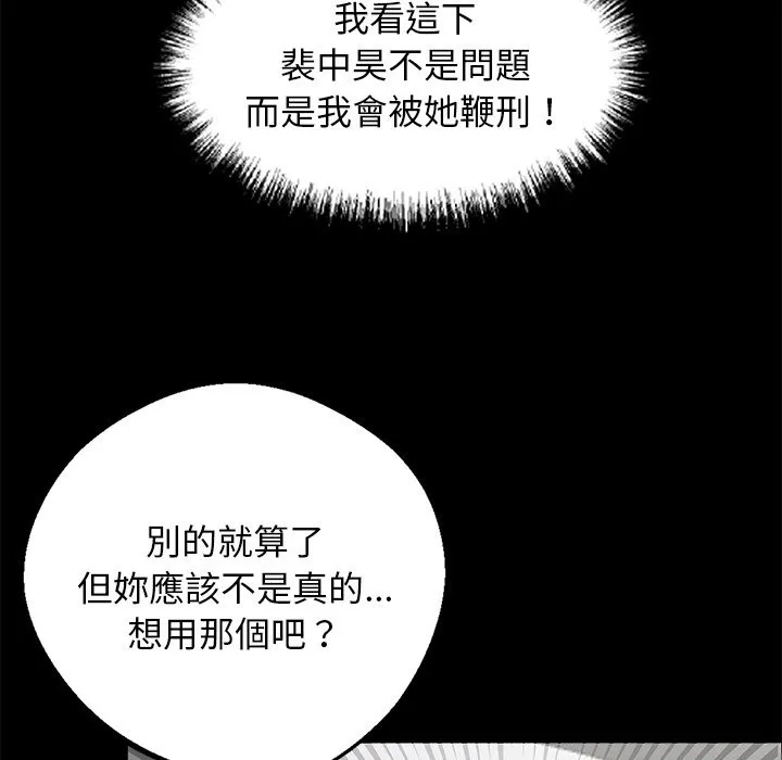 黑道X上班族 - 第11話 - page 50