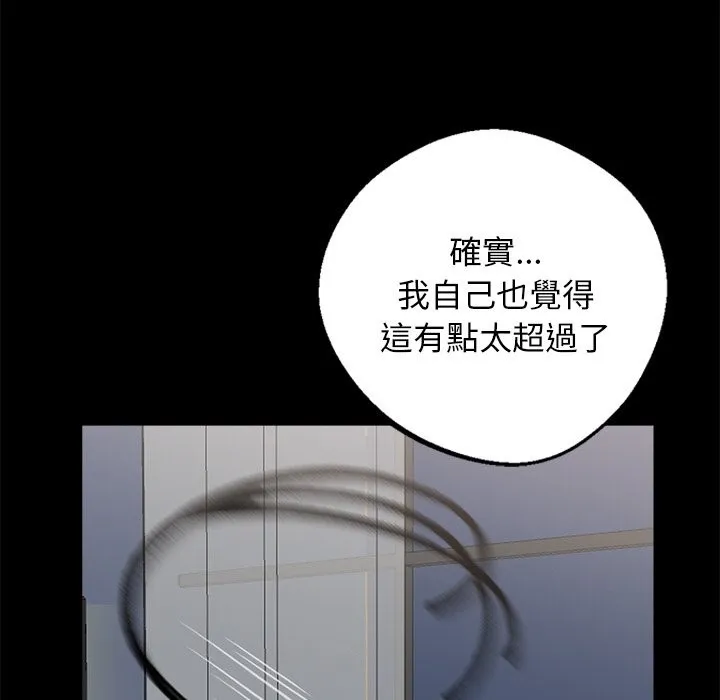 黑道X上班族 - 第11話 - page 58