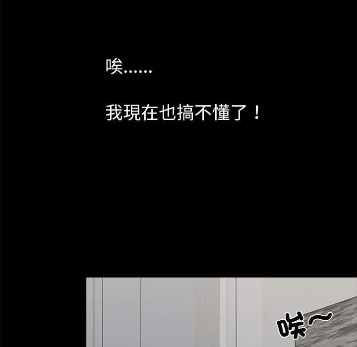 黑道X上班族 - 第11話 - page 63