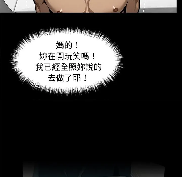 黑道X上班族 - 第11話 - page 73