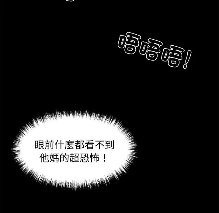 黑道X上班族 - 第11話 - page 77