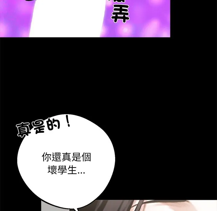 黑道X上班族 - 第11話 - page 89
